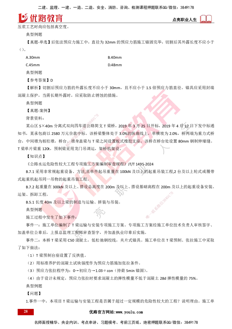 25年一建《公路实务》大V精讲第3章（46~64节）打印版_2026年一级建造师_2026年一建公路_2025年一建公路SVIP_02-基础精讲✿高端面授✿深度强化_22-公路《强化精讲班》刘军刚YL