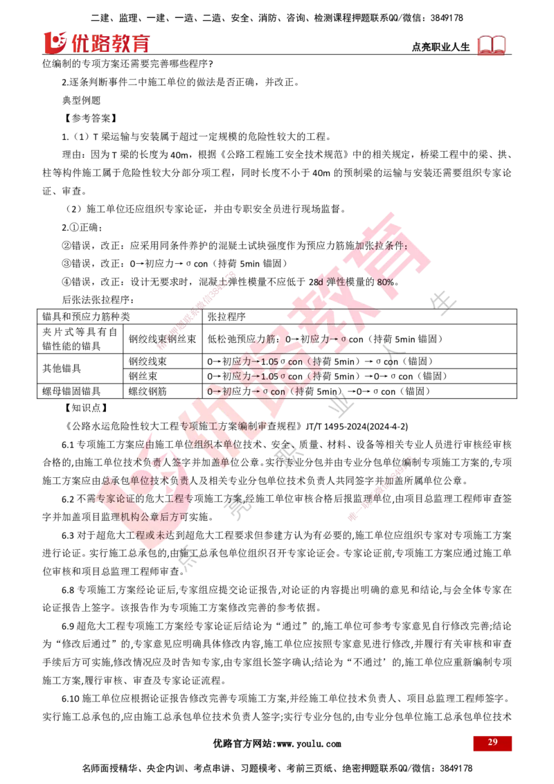 25年一建《公路实务》大V精讲第3章（46~64节）打印版_2026年一级建造师_2026年一建公路_2025年一建公路SVIP_02-基础精讲✿高端面授✿深度强化_22-公路《强化精讲班》刘军刚YL