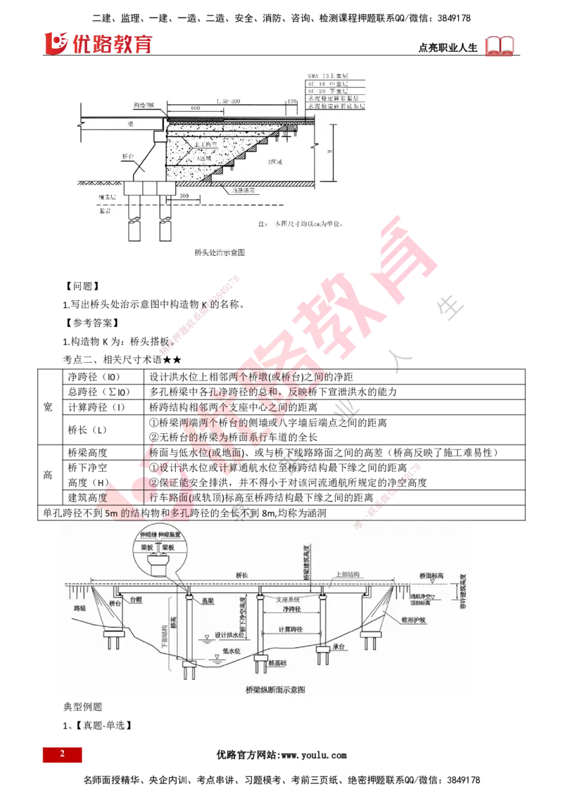 25年一建《公路实务》大V精讲第3章（46~64节）打印版_2026年一级建造师_2026年一建公路_2025年一建公路SVIP_02-基础精讲✿高端面授✿深度强化_22-公路《强化精讲班》刘军刚YL