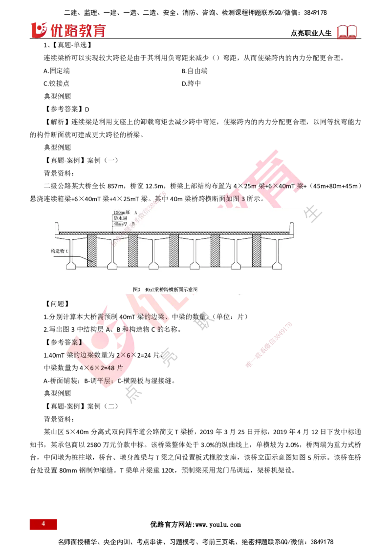 25年一建《公路实务》大V精讲第3章（46~64节）打印版_2026年一级建造师_2026年一建公路_2025年一建公路SVIP_02-基础精讲✿高端面授✿深度强化_22-公路《强化精讲班》刘军刚YL