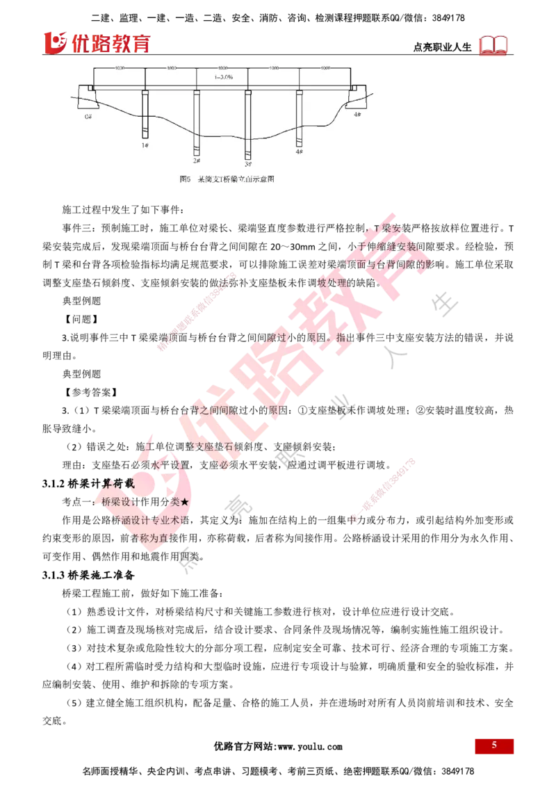 25年一建《公路实务》大V精讲第3章（46~64节）打印版_2026年一级建造师_2026年一建公路_2025年一建公路SVIP_02-基础精讲✿高端面授✿深度强化_22-公路《强化精讲班》刘军刚YL