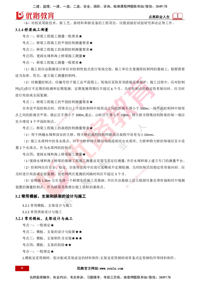 25年一建《公路实务》大V精讲第3章（46~64节）打印版_2026年一级建造师_2026年一建公路_2025年一建公路SVIP_02-基础精讲✿高端面授✿深度强化_22-公路《强化精讲班》刘军刚YL