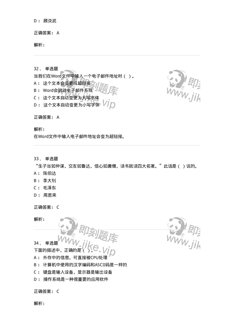 1211-2019年军队文职人员招聘考试《图书专业》真题-137547_军队文职(1)_01.军队文职真题-专业课_（全）版本一（历年真题+章节练习+模拟题）_图书专业(军队文职)_历年真题_题目+解析