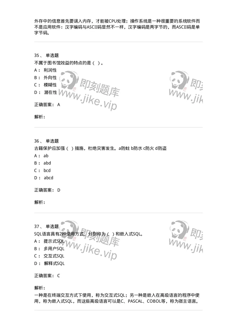 1211-2019年军队文职人员招聘考试《图书专业》真题-137547_军队文职(1)_01.军队文职真题-专业课_（全）版本一（历年真题+章节练习+模拟题）_图书专业(军队文职)_历年真题_题目+解析