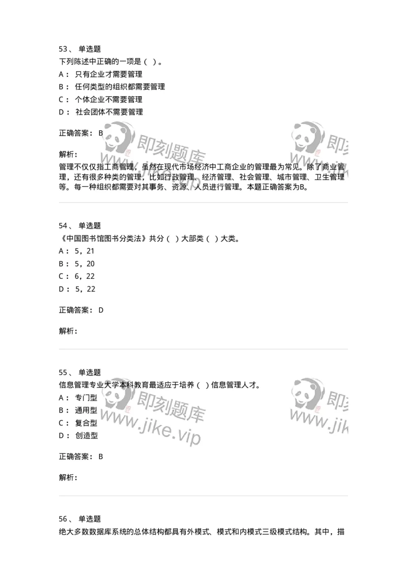 1211-2019年军队文职人员招聘考试《图书专业》真题-137547_军队文职(1)_01.军队文职真题-专业课_（全）版本一（历年真题+章节练习+模拟题）_图书专业(军队文职)_历年真题_题目+解析