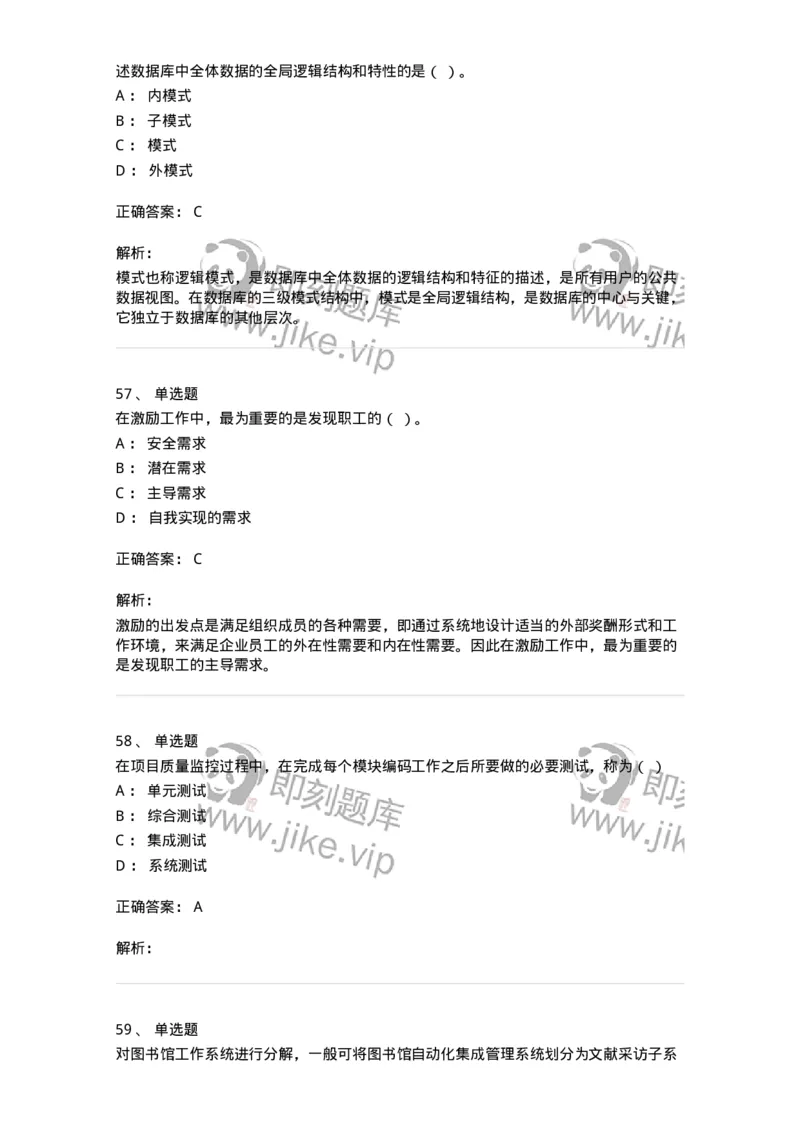 1211-2019年军队文职人员招聘考试《图书专业》真题-137547_军队文职(1)_01.军队文职真题-专业课_（全）版本一（历年真题+章节练习+模拟题）_图书专业(军队文职)_历年真题_题目+解析