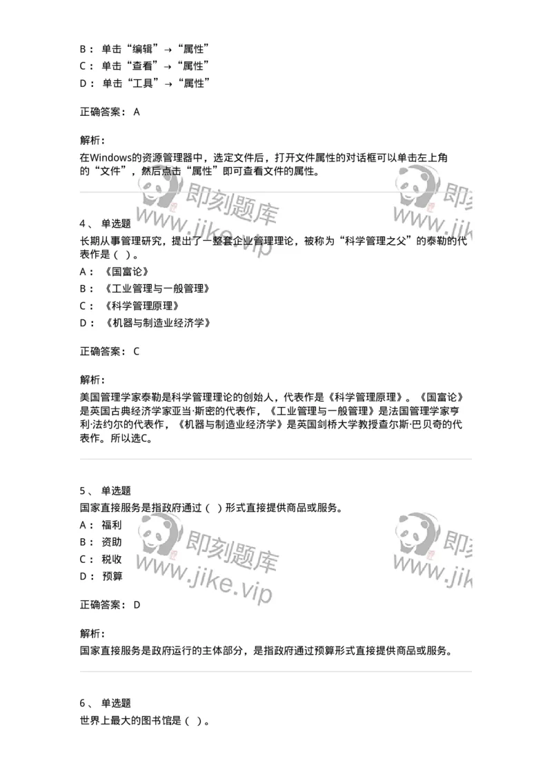 1211-2019年军队文职人员招聘考试《图书专业》真题-137547_军队文职(1)_01.军队文职真题-专业课_（全）版本一（历年真题+章节练习+模拟题）_图书专业(军队文职)_历年真题_题目+解析