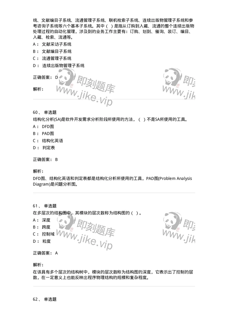 1211-2019年军队文职人员招聘考试《图书专业》真题-137547_军队文职(1)_01.军队文职真题-专业课_（全）版本一（历年真题+章节练习+模拟题）_图书专业(军队文职)_历年真题_题目+解析