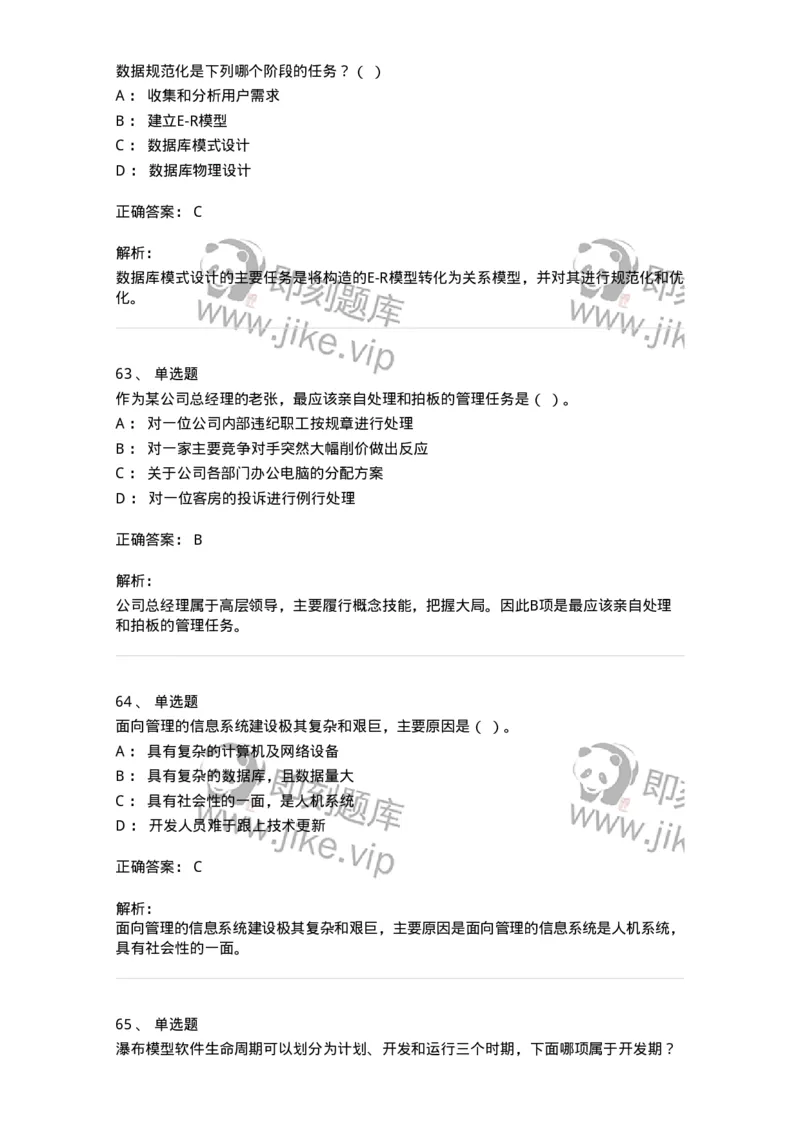 1211-2019年军队文职人员招聘考试《图书专业》真题-137547_军队文职(1)_01.军队文职真题-专业课_（全）版本一（历年真题+章节练习+模拟题）_图书专业(军队文职)_历年真题_题目+解析