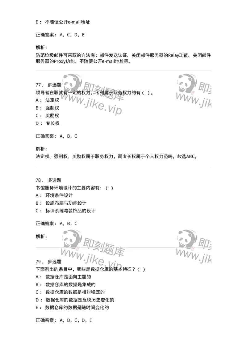 1211-2019年军队文职人员招聘考试《图书专业》真题-137547_军队文职(1)_01.军队文职真题-专业课_（全）版本一（历年真题+章节练习+模拟题）_图书专业(军队文职)_历年真题_题目+解析