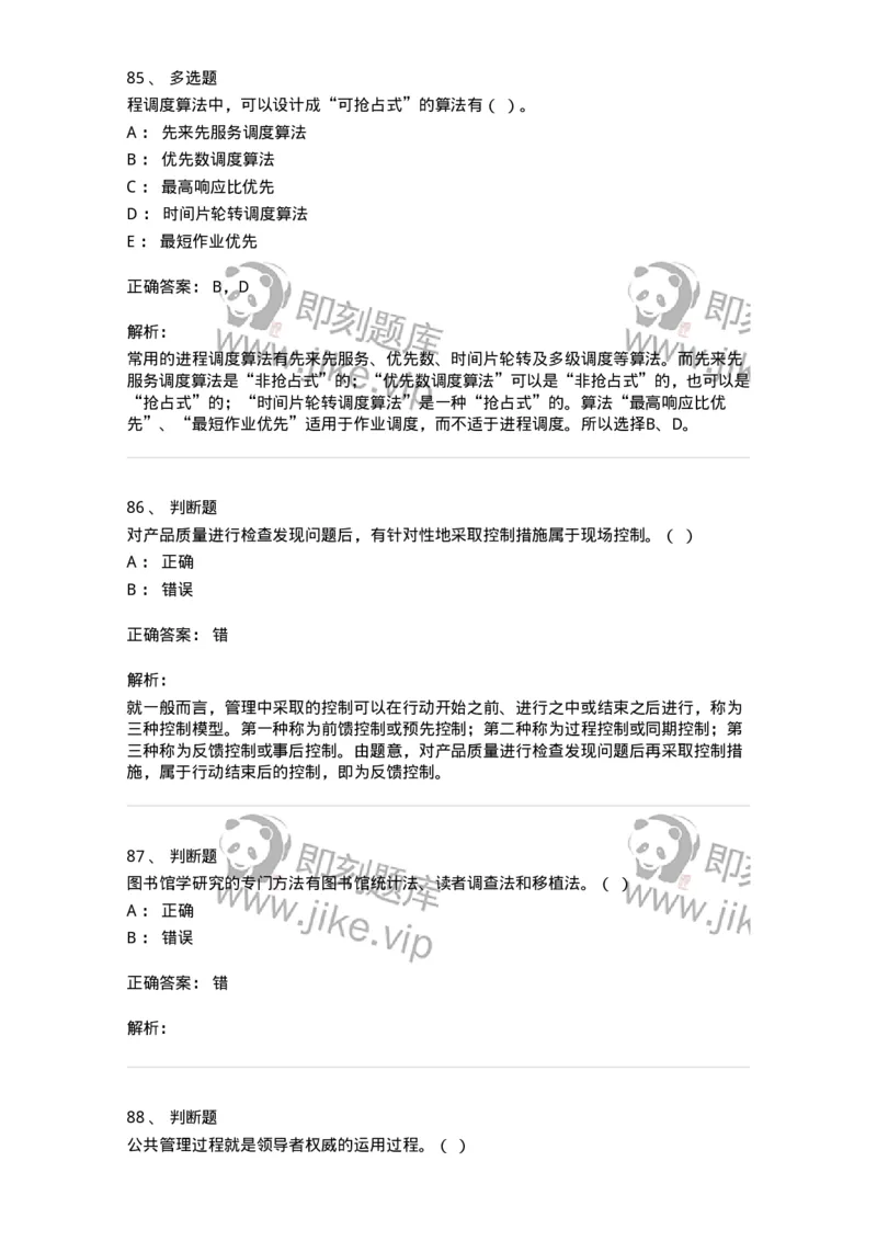 1211-2019年军队文职人员招聘考试《图书专业》真题-137547_军队文职(1)_01.军队文职真题-专业课_（全）版本一（历年真题+章节练习+模拟题）_图书专业(军队文职)_历年真题_题目+解析