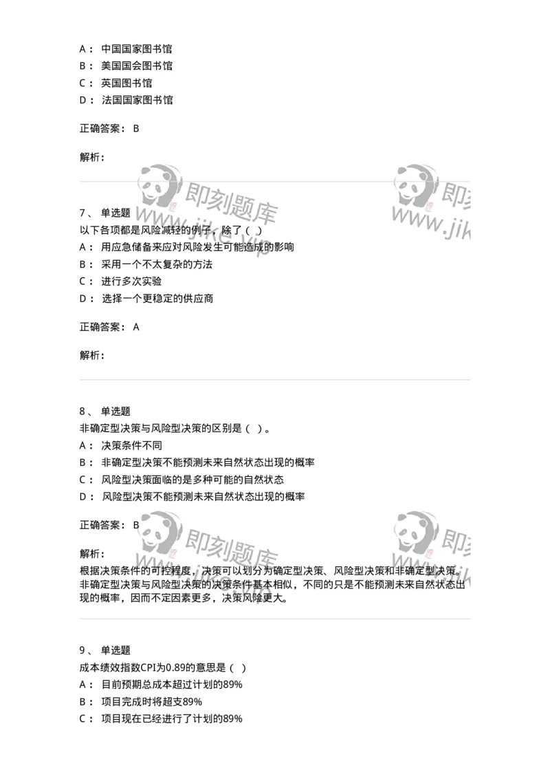 1211-2019年军队文职人员招聘考试《图书专业》真题-137547_军队文职(1)_01.军队文职真题-专业课_（全）版本一（历年真题+章节练习+模拟题）_图书专业(军队文职)_历年真题_题目+解析