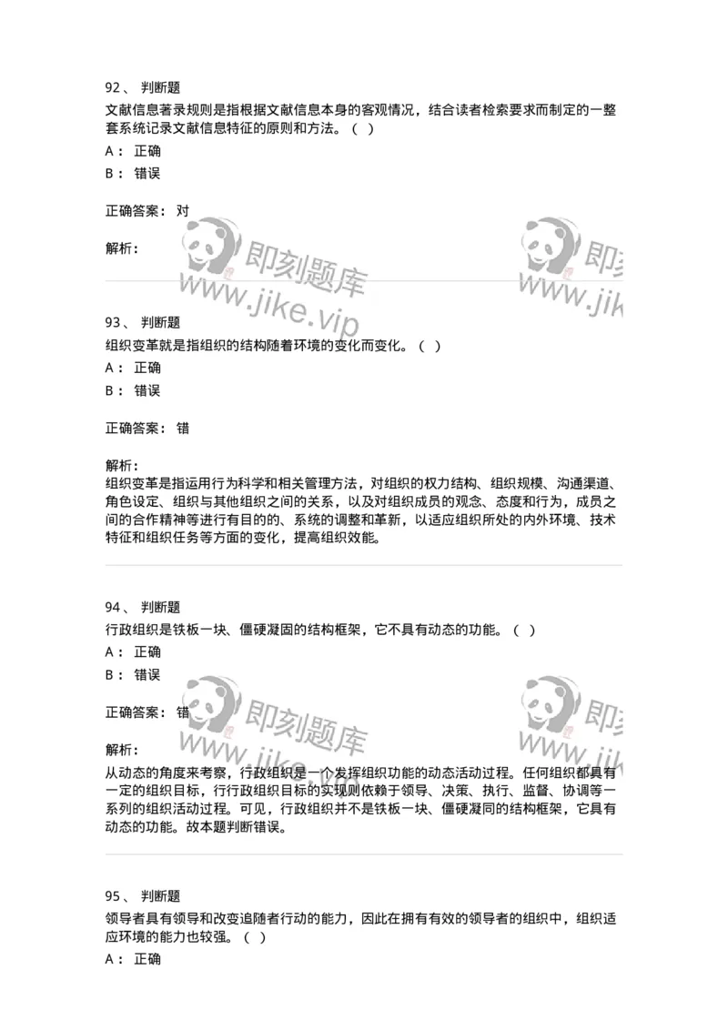 1211-2019年军队文职人员招聘考试《图书专业》真题-137547_军队文职(1)_01.军队文职真题-专业课_（全）版本一（历年真题+章节练习+模拟题）_图书专业(军队文职)_历年真题_题目+解析
