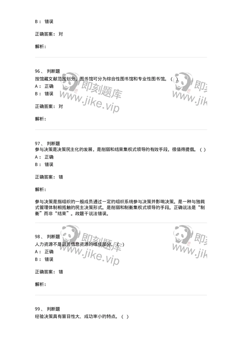 1211-2019年军队文职人员招聘考试《图书专业》真题-137547_军队文职(1)_01.军队文职真题-专业课_（全）版本一（历年真题+章节练习+模拟题）_图书专业(军队文职)_历年真题_题目+解析