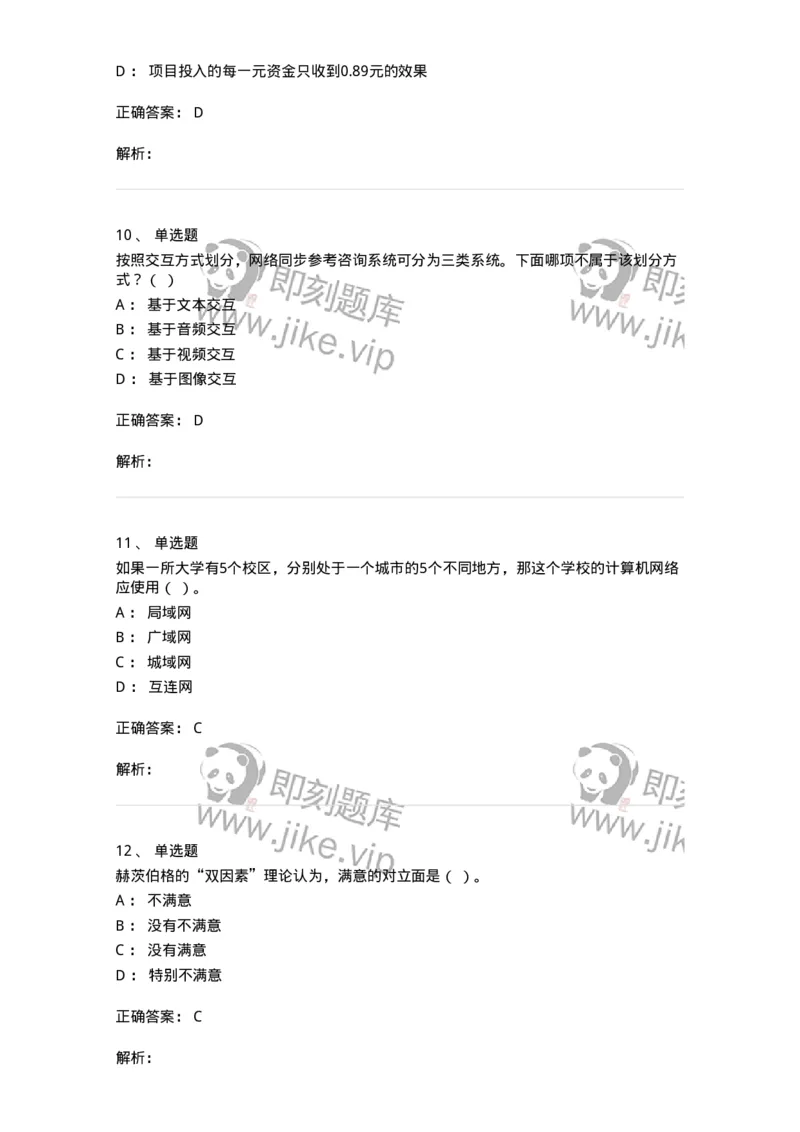 1211-2019年军队文职人员招聘考试《图书专业》真题-137547_军队文职(1)_01.军队文职真题-专业课_（全）版本一（历年真题+章节练习+模拟题）_图书专业(军队文职)_历年真题_题目+解析