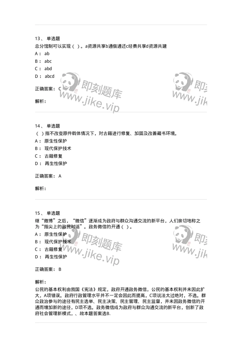 1211-2019年军队文职人员招聘考试《图书专业》真题-137547_军队文职(1)_01.军队文职真题-专业课_（全）版本一（历年真题+章节练习+模拟题）_图书专业(军队文职)_历年真题_题目+解析