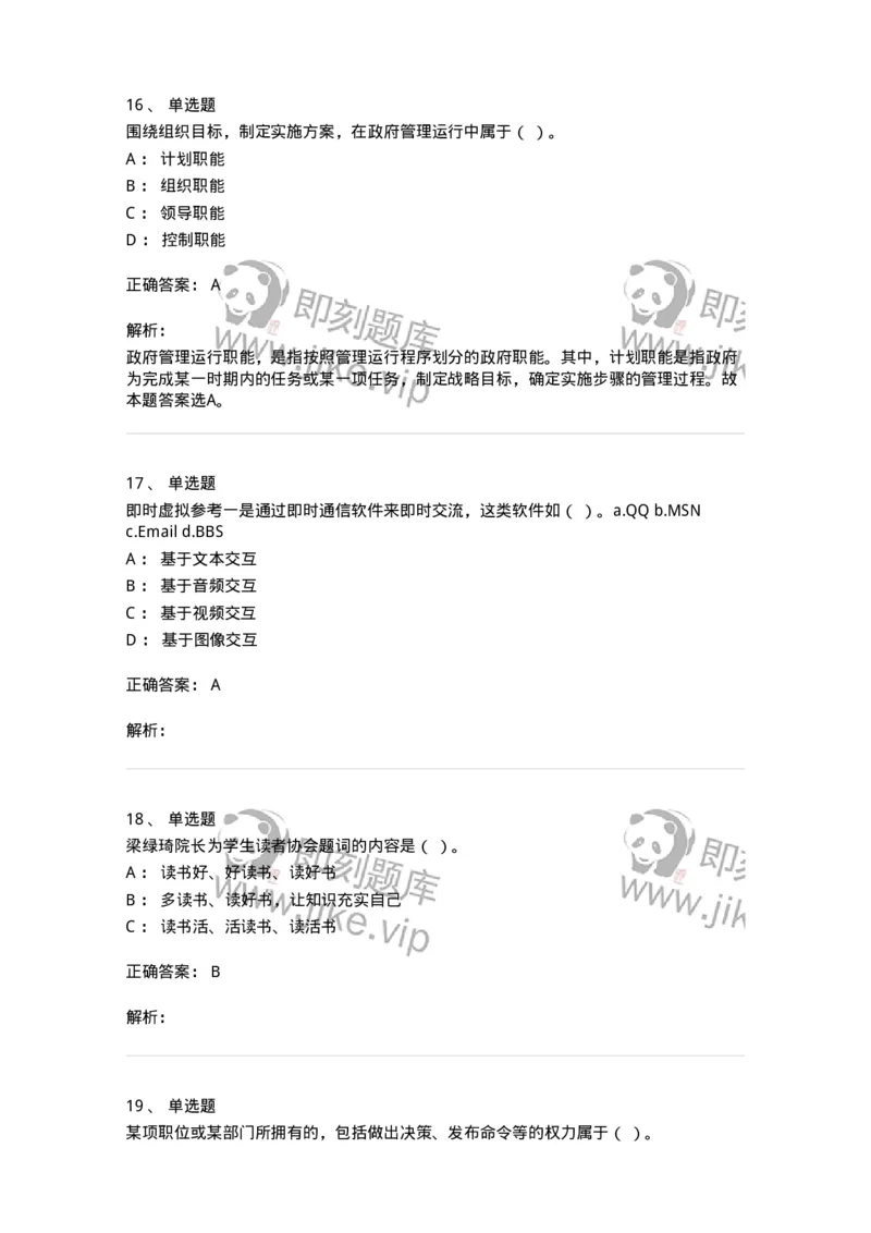 1211-2019年军队文职人员招聘考试《图书专业》真题-137547_军队文职(1)_01.军队文职真题-专业课_（全）版本一（历年真题+章节练习+模拟题）_图书专业(军队文职)_历年真题_题目+解析