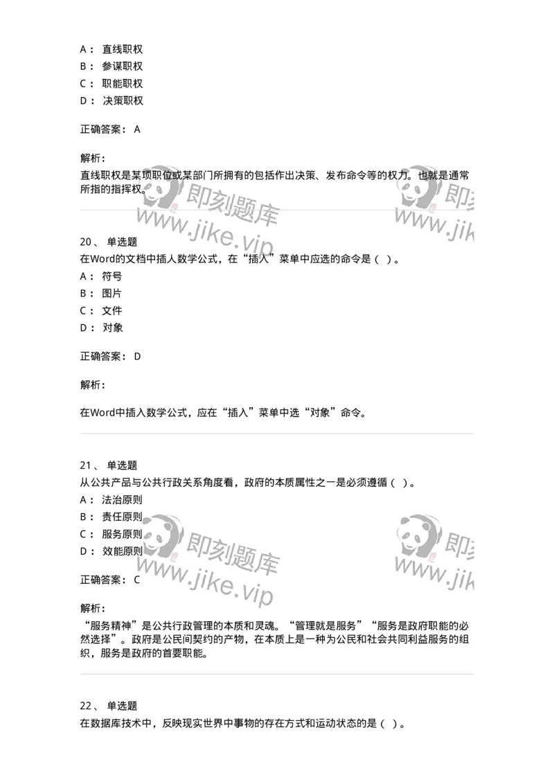 1211-2019年军队文职人员招聘考试《图书专业》真题-137547_军队文职(1)_01.军队文职真题-专业课_（全）版本一（历年真题+章节练习+模拟题）_图书专业(军队文职)_历年真题_题目+解析