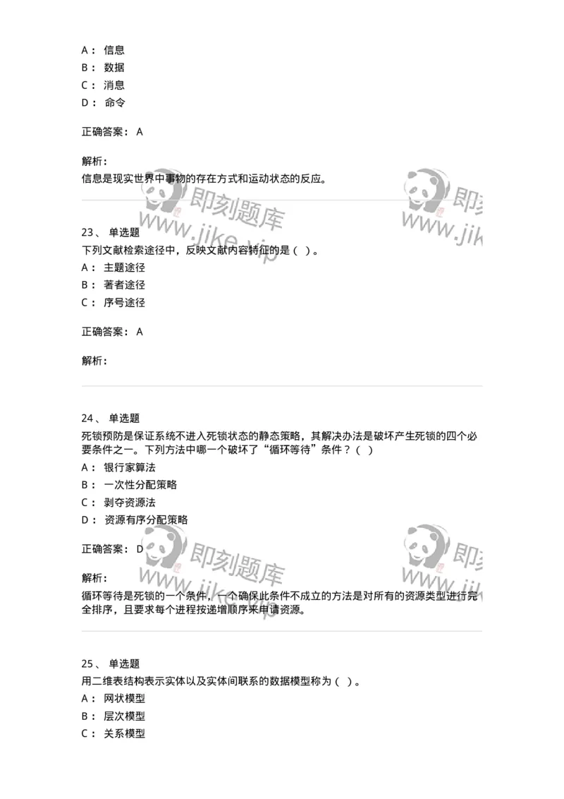 1211-2019年军队文职人员招聘考试《图书专业》真题-137547_军队文职(1)_01.军队文职真题-专业课_（全）版本一（历年真题+章节练习+模拟题）_图书专业(军队文职)_历年真题_题目+解析
