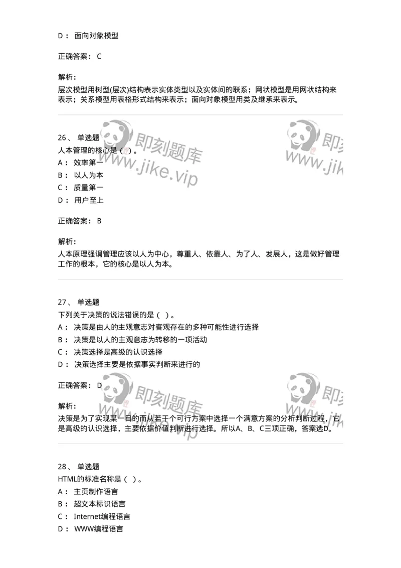 1211-2019年军队文职人员招聘考试《图书专业》真题-137547_军队文职(1)_01.军队文职真题-专业课_（全）版本一（历年真题+章节练习+模拟题）_图书专业(军队文职)_历年真题_题目+解析