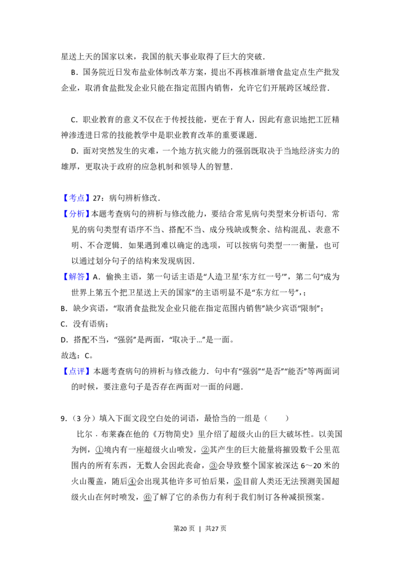 2016年高考语文试卷（新课标Ⅱ卷）（解析卷）_语文历年高考真题_新&middot;PDF版2008-2025&middot;高考语文真题_语文（按省份分类）2008-2025_2008-2025&middot;（新疆）语文高考真题