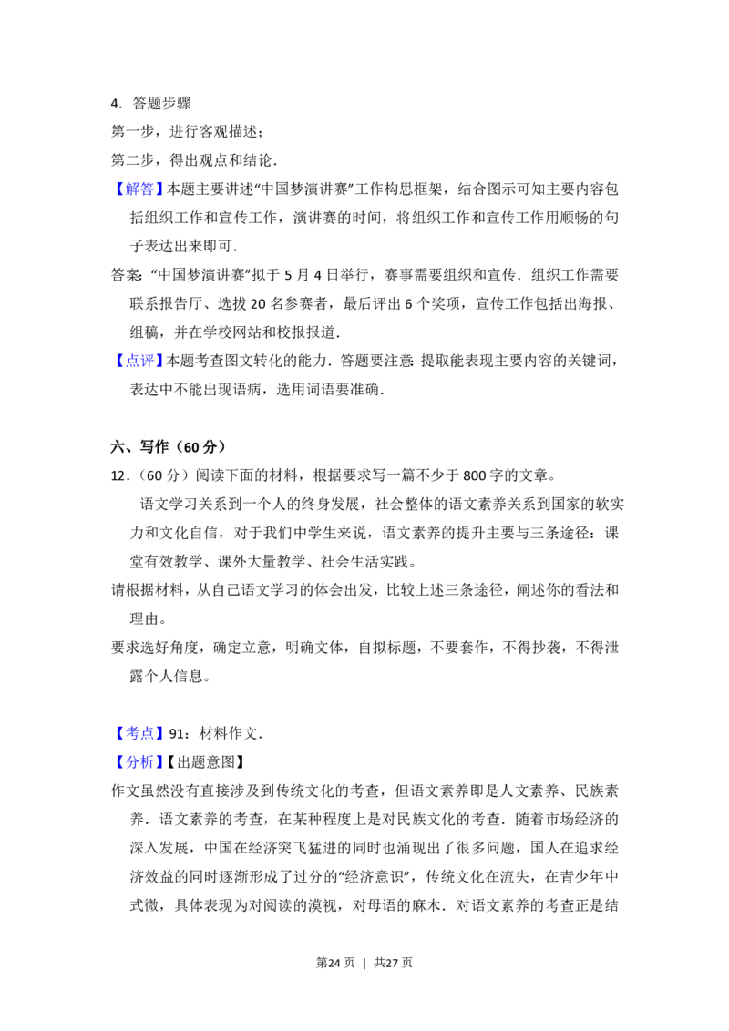 2016年高考语文试卷（新课标Ⅱ卷）（解析卷）_语文历年高考真题_新&middot;PDF版2008-2025&middot;高考语文真题_语文（按省份分类）2008-2025_2008-2025&middot;（新疆）语文高考真题