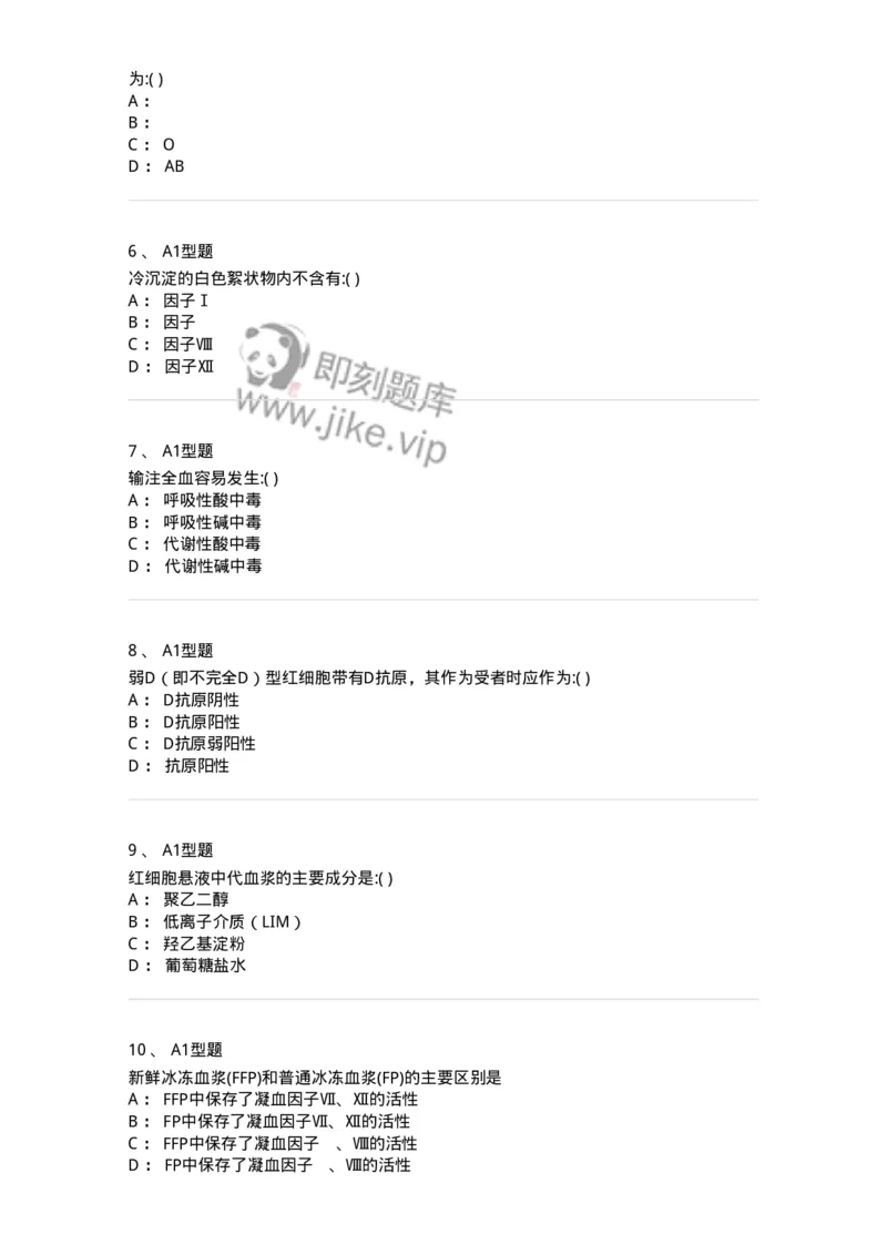 1101001004-输血(血库)-194504_军队文职(1)_01.军队文职真题-专业课_（全）版本一（历年真题+章节练习+模拟题）_医学检验技术(军队文职)_历年真题_纯题目