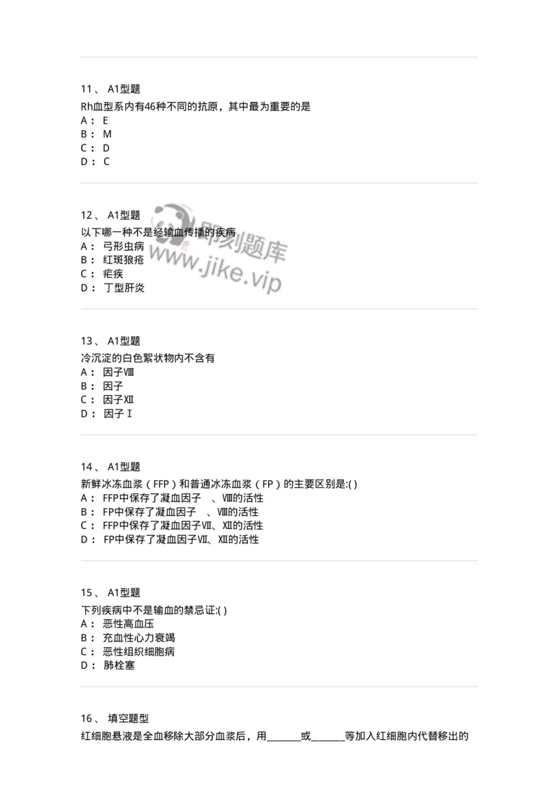 1101001004-输血(血库)-194504_军队文职(1)_01.军队文职真题-专业课_（全）版本一（历年真题+章节练习+模拟题）_医学检验技术(军队文职)_历年真题_纯题目