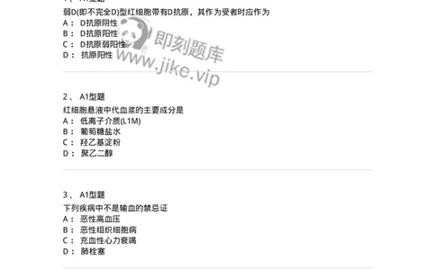 1101001004-输血(血库)-194504_军队文职(1)_01.军队文职真题-专业课_（全）版本一（历年真题+章节练习+模拟题）_医学检验技术(军队文职)_历年真题_纯题目