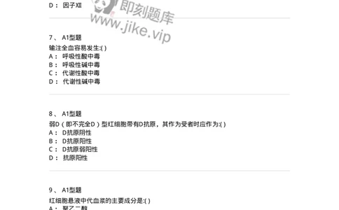 1101001004-输血(血库)-194504_军队文职(1)_01.军队文职真题-专业课_（全）版本一（历年真题+章节练习+模拟题）_医学检验技术(军队文职)_历年真题_纯题目