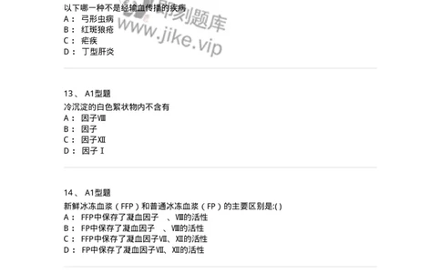 1101001004-输血(血库)-194504_军队文职(1)_01.军队文职真题-专业课_（全）版本一（历年真题+章节练习+模拟题）_医学检验技术(军队文职)_历年真题_纯题目