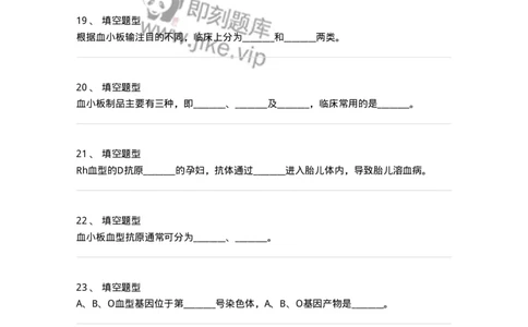 1101001004-输血(血库)-194504_军队文职(1)_01.军队文职真题-专业课_（全）版本一（历年真题+章节练习+模拟题）_医学检验技术(军队文职)_历年真题_纯题目