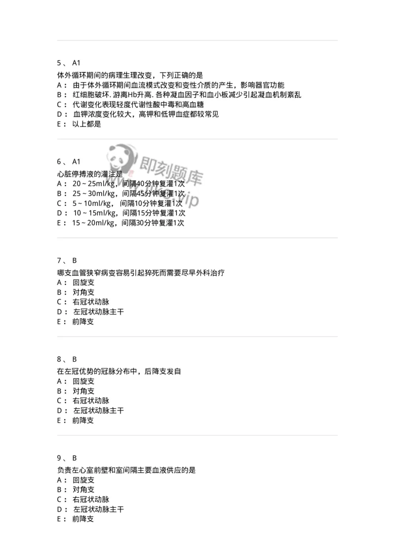 20340-第四十单元心脏手术基础措施-174716_军队文职(1)_01.军队文职真题-专业课_（全）版本一（历年真题+章节练习+模拟题）_临床医学(军队文职)_预测模拟_纯题目