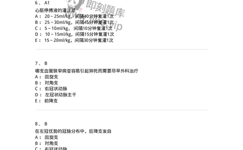 20340-第四十单元心脏手术基础措施-174716_军队文职(1)_01.军队文职真题-专业课_（全）版本一（历年真题+章节练习+模拟题）_临床医学(军队文职)_预测模拟_纯题目