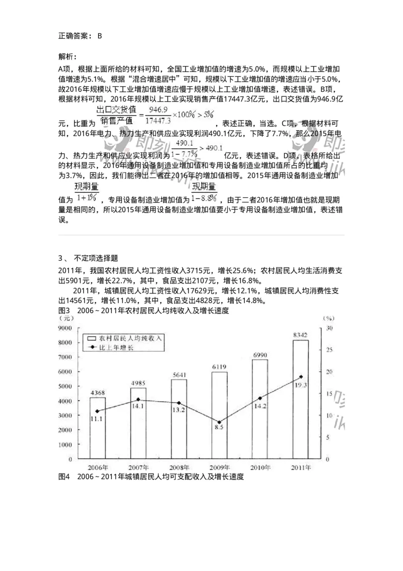 20404-综合型资料-173592_军队文职(1)_01.军队文职真题-专业课_（全）版本一（历年真题+章节练习+模拟题）_公共科目(军队文职)_章节练习_题目+解析