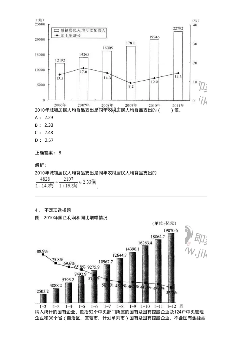 20404-综合型资料-173592_军队文职(1)_01.军队文职真题-专业课_（全）版本一（历年真题+章节练习+模拟题）_公共科目(军队文职)_章节练习_题目+解析