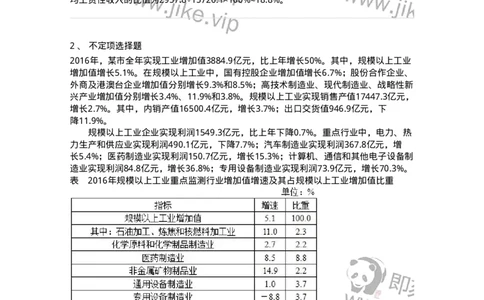 20404-综合型资料-173592_军队文职(1)_01.军队文职真题-专业课_（全）版本一（历年真题+章节练习+模拟题）_公共科目(军队文职)_章节练习_题目+解析