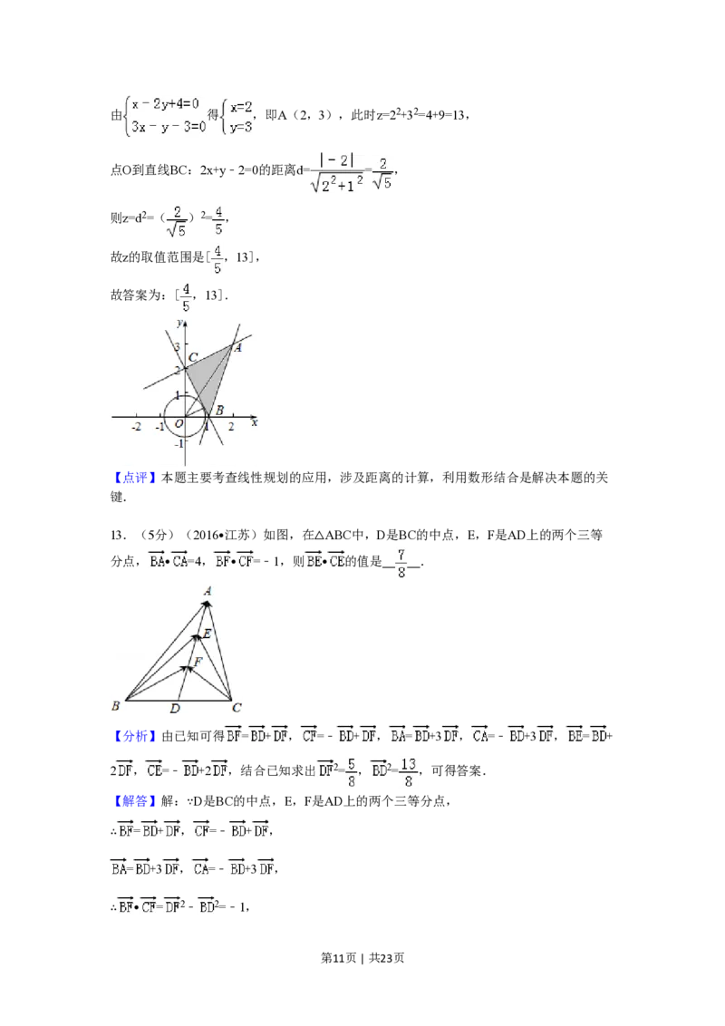 2016年高考数学试卷（江苏）（解析卷）_历年高考真题合集_数学历年高考真题_新&middot;PDF版2008-2025&middot;高考数学真题_数学（按省份分类）2008-2025_2008-2025&middot;（江苏）数学高考真题