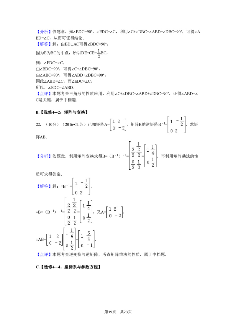2016年高考数学试卷（江苏）（解析卷）_历年高考真题合集_数学历年高考真题_新&middot;PDF版2008-2025&middot;高考数学真题_数学（按省份分类）2008-2025_2008-2025&middot;（江苏）数学高考真题