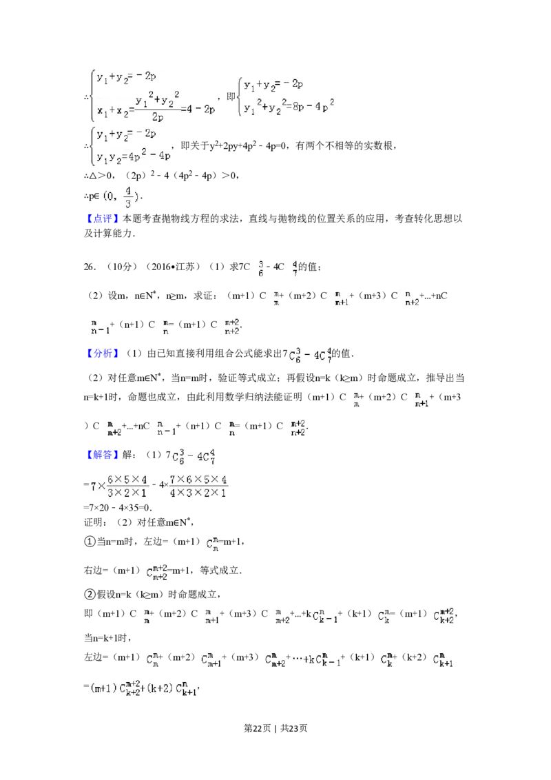 2016年高考数学试卷（江苏）（解析卷）_历年高考真题合集_数学历年高考真题_新&middot;PDF版2008-2025&middot;高考数学真题_数学（按省份分类）2008-2025_2008-2025&middot;（江苏）数学高考真题