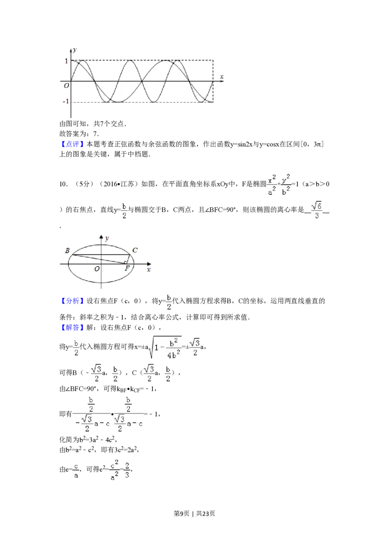 2016年高考数学试卷（江苏）（解析卷）_历年高考真题合集_数学历年高考真题_新&middot;PDF版2008-2025&middot;高考数学真题_数学（按省份分类）2008-2025_2008-2025&middot;（江苏）数学高考真题