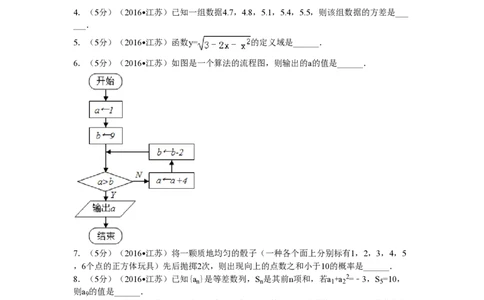 2016年高考数学试卷（江苏）（解析卷）_历年高考真题合集_数学历年高考真题_新&middot;PDF版2008-2025&middot;高考数学真题_数学（按省份分类）2008-2025_2008-2025&middot;（江苏）数学高考真题
