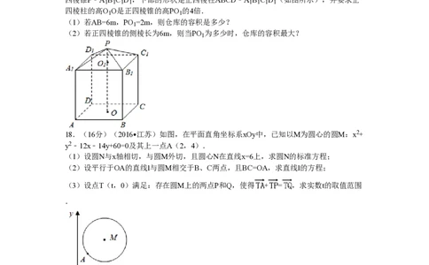 2016年高考数学试卷（江苏）（解析卷）_历年高考真题合集_数学历年高考真题_新&middot;PDF版2008-2025&middot;高考数学真题_数学（按省份分类）2008-2025_2008-2025&middot;（江苏）数学高考真题