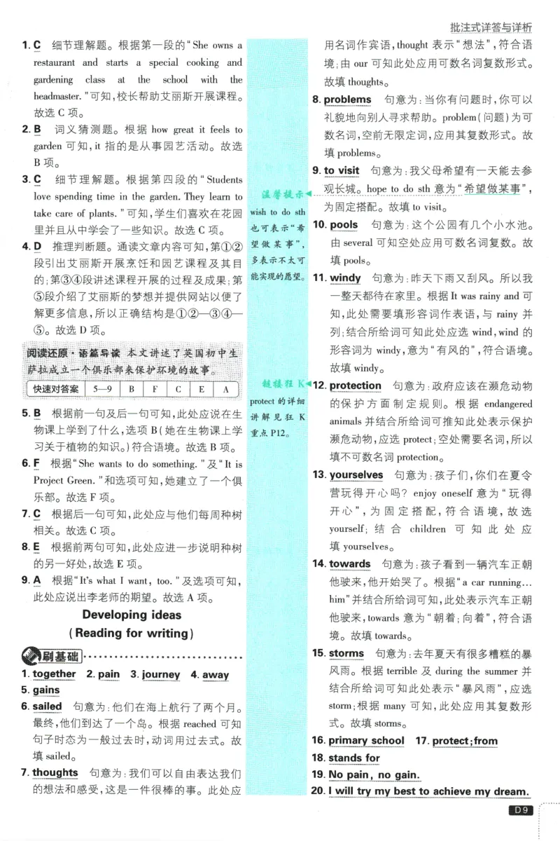 2026版《初中必刷题》英语WY7上批注式详答与详析_A007初中必刷合集2_A039初中必刷题合集_7上_2026版《初中必刷题》英语WY7上