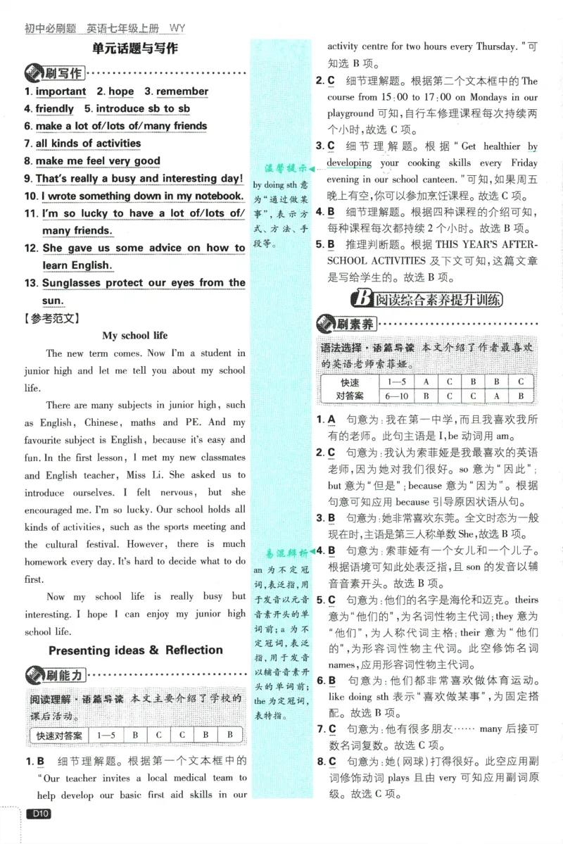 2026版《初中必刷题》英语WY7上批注式详答与详析_A007初中必刷合集2_A039初中必刷题合集_7上_2026版《初中必刷题》英语WY7上