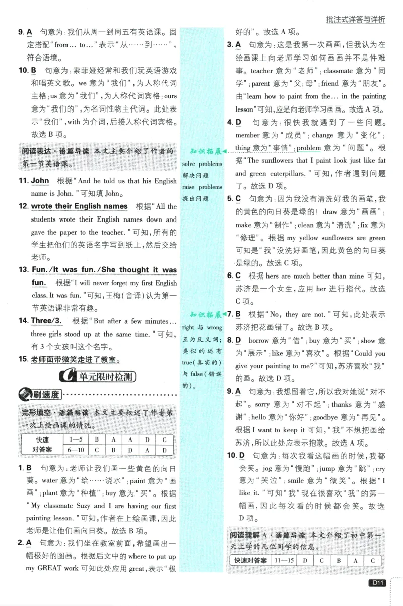 2026版《初中必刷题》英语WY7上批注式详答与详析_A007初中必刷合集2_A039初中必刷题合集_7上_2026版《初中必刷题》英语WY7上