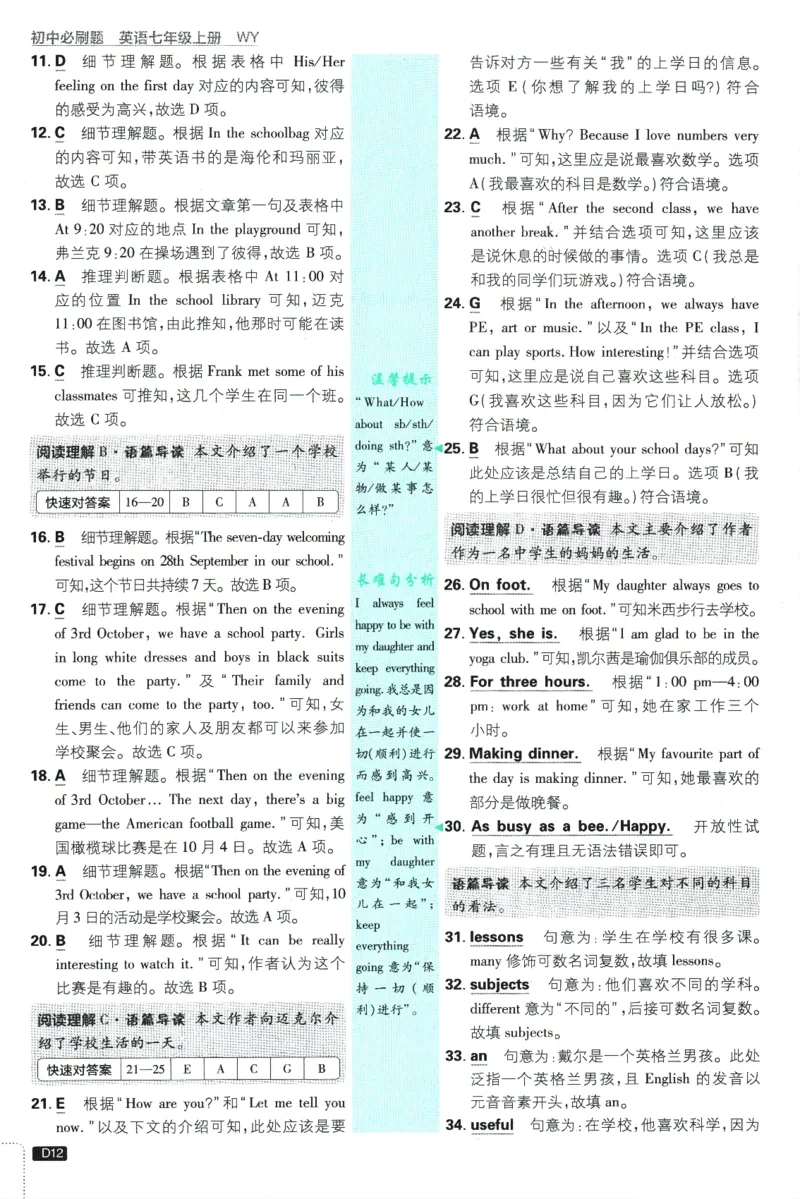 2026版《初中必刷题》英语WY7上批注式详答与详析_A007初中必刷合集2_A039初中必刷题合集_7上_2026版《初中必刷题》英语WY7上