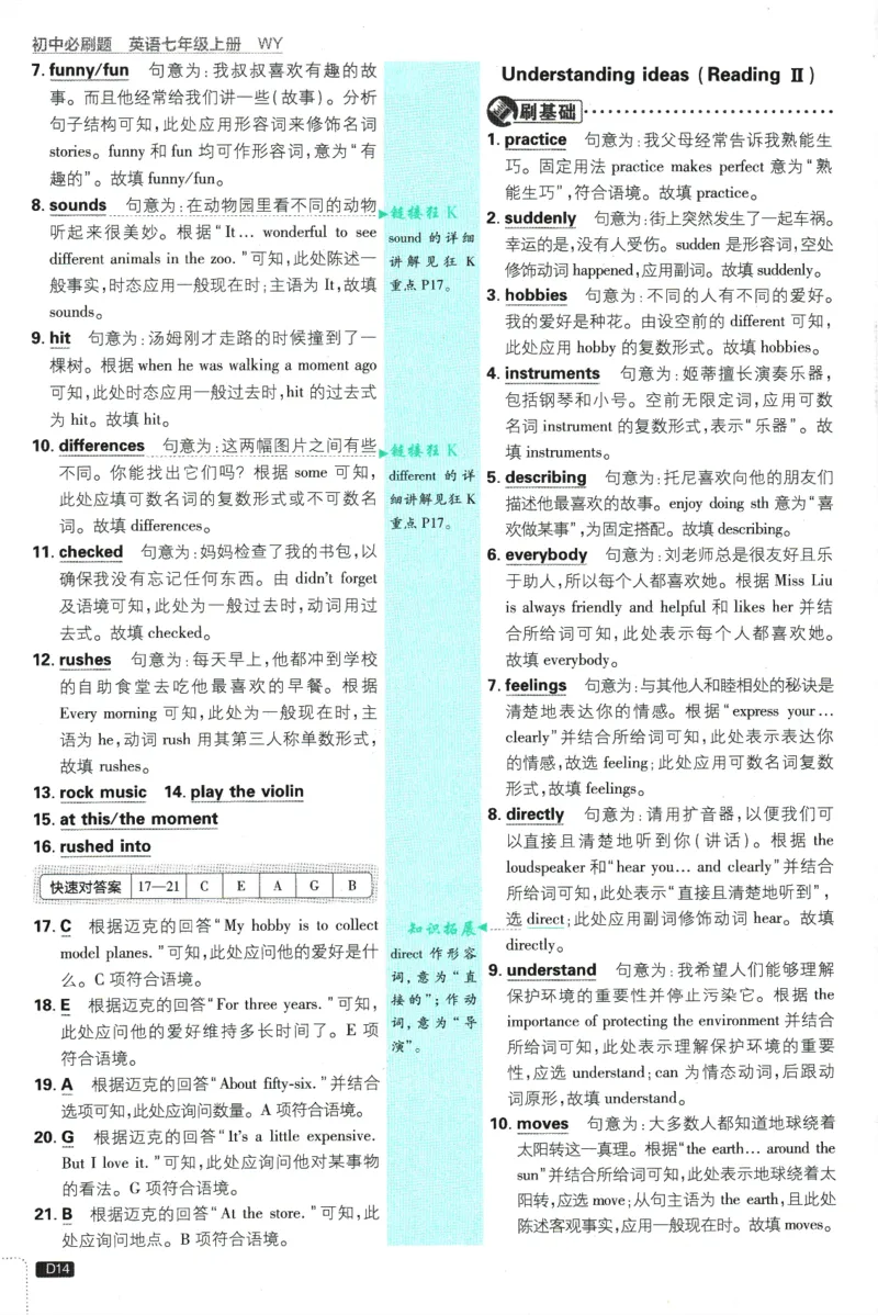 2026版《初中必刷题》英语WY7上批注式详答与详析_A007初中必刷合集2_A039初中必刷题合集_7上_2026版《初中必刷题》英语WY7上
