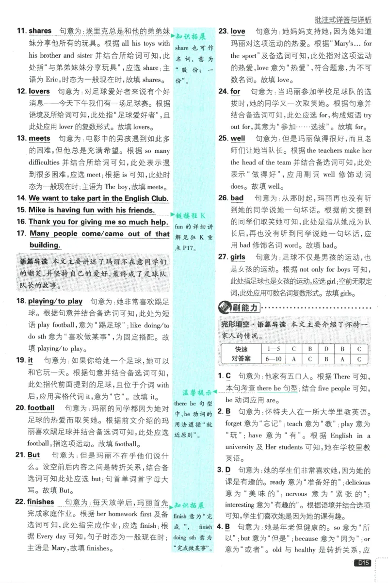 2026版《初中必刷题》英语WY7上批注式详答与详析_A007初中必刷合集2_A039初中必刷题合集_7上_2026版《初中必刷题》英语WY7上