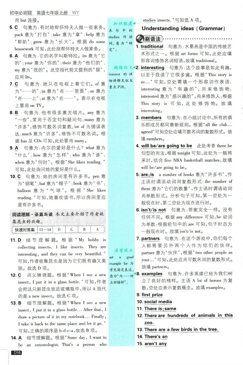 2026版《初中必刷题》英语WY7上批注式详答与详析_A007初中必刷合集2_A039初中必刷题合集_7上_2026版《初中必刷题》英语WY7上